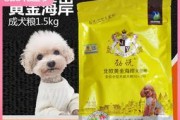 如何选择适合泰迪犬的优质狗粮（以泰迪吃什么狗粮好？挑选要遵循这4个标准）